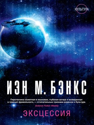 Эксцессия - ebook